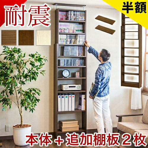 最大3000円OFFクーポン配布中 06/09(火)00:00〜 ウォールシェルフ 幅60 奥行19【動画あり】 追加棚板2枚セット ウォールラック 本棚 突っ張り 耐震 壁面 天井 突っ張り式 つっぱり式 壁面収納 伸縮 薄型 木製 文庫本 漫画 マンガ 単行本 大容量 一人暮らし