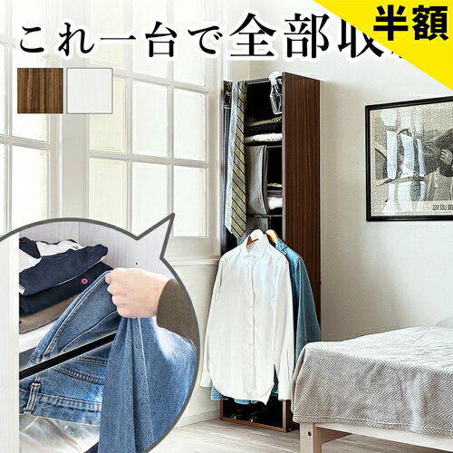 Rakuten - 最大3000円OFFクーポン配布中 06/09(火)00:00〜 ハンガーラック スリムラック 一人暮らし ハンガーバー付き A4ハンガーバー付き収納棚 1人部屋 クローゼット ラック ハンガー クローゼットラック 壁面棚 壁面ハンガー ラダーラック 省スペース 小物収納