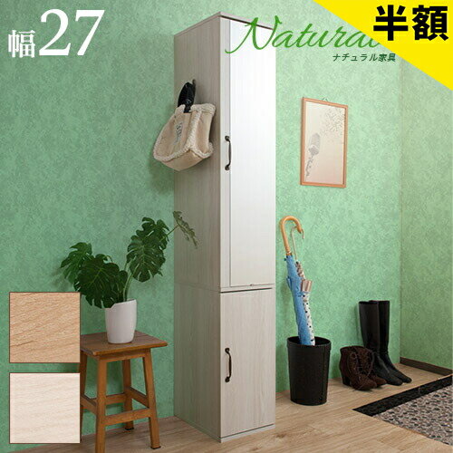 Rakuten - 【6ヶ月保証付】シューズボックス 27cm幅 靴箱 ホワイト おしゃれ スリム 白木 ナチュラル 北欧テイスト家具 可愛い 隙間 収納 シューズラック 木目調 キズつきにくい 丈夫 省スペース すきま収納 木製 フレンチカントリー 北欧風