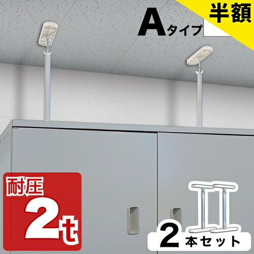 【6ヶ月保証付】高耐圧つっぱり棒【動画あり】 Aタイプ 32cm-45cm 2本セット つっぱり棒 強力 おしゃれ 地震 転倒防止器具 突っ張り棒 防災グッズ 伸縮棒 耐震 ポール ミニ 転倒防止棒 地震対策 防災用品 金具 冷蔵庫 災害対策