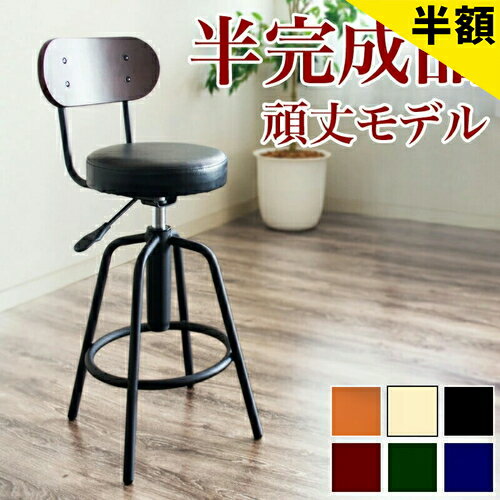 【6ヶ月保証付】【半完成品】【動画あり】 バーチェア ヴィンテージ 頑丈 高品質 カウンターチェア スツール 幅43 奥行き43 座面高さ62〜72 アイアン 360度 回転 座面昇降 背付き レトロ モダン シンプル ラウンジチェア かっこいい