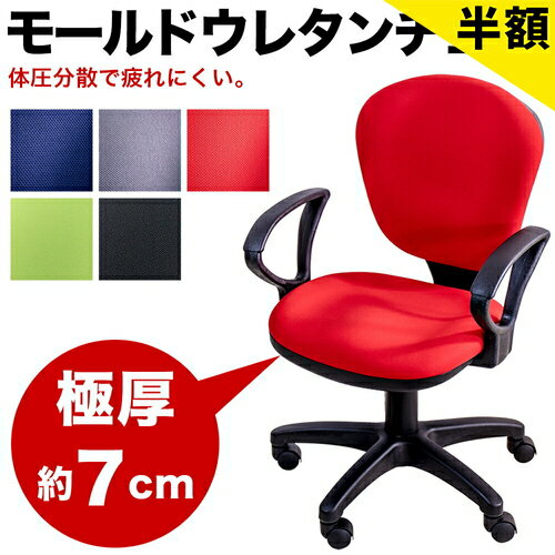 Rakuten - 最大3000円OFFクーポン配布中 06/09(火)00:00〜 デスクチェア アームレスト有 青 グレー 赤 紺 ゲーミングチェア 疲れにくい クッション極厚 クッション厚 肘かけ ひじ掛け 肘置き デスク用チェア 耐久性あり リクライニング機能 ガス圧昇降 キャスター付