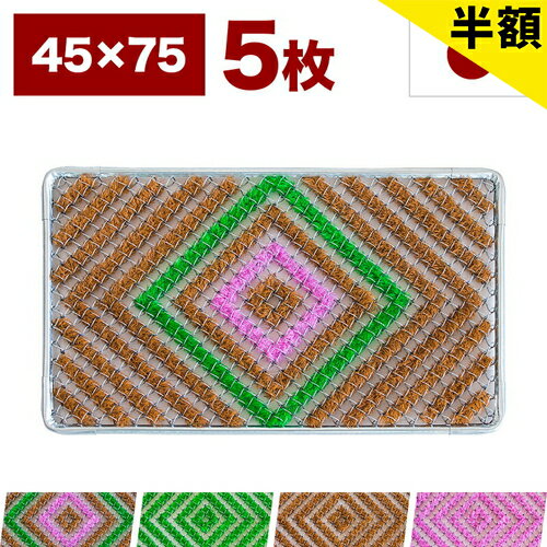 Rakuten - 【6ヶ月保証付】玄関マット アイビーマット 幅75×奥行45cm【5枚組み】【業務用】カラー4色 ビクトリーマット コンビマット 靴底 泥落とし 雪落とし 業務用マット 作業用マット 玄関マット エントランスマット ドアマット 国産 日本製