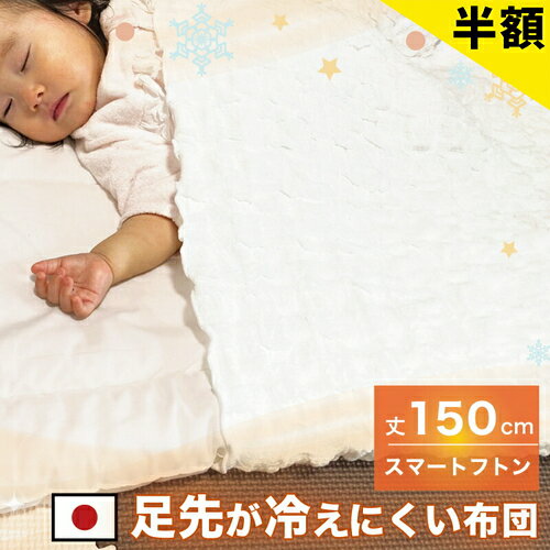 【6ヶ月保証付】ベビー用 スマートフトン ずれない布団 寝返り 赤ちゃん 対策 オールシーズン コットン 綿 混紡 ガーゼケット ロング 150cm シングル 70×150 タオルケット 日本製 国産 洗える 伸縮 洗濯OK やわらかい 吸湿性