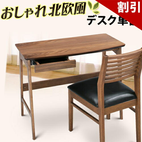 Rakuten - 最大3000円OFFクーポン配布中 06/09(火)00:00〜 ノルディック 天然木 デスク 幅90cm パソコンデスク 学習デスク 机 テーブル おしゃれ 落ち着いた色合いと美しい木目のウォールナット突板 ブラウン 天然木 ナチュラル北欧調デスク 大人用 勉強机 ブラウン PCデスク