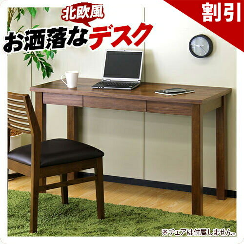 最大3000円OFFクーポン配布中 06/09(火)00:00〜 ノルディック風 デスク 幅120cm ライティングデスク ルンバブル トムテ 学習机 アンティーク調 カントリー家具 カントリー学習机 ウォールナット突板 パソコンデスク 学習デスク /木製/通販 新生活