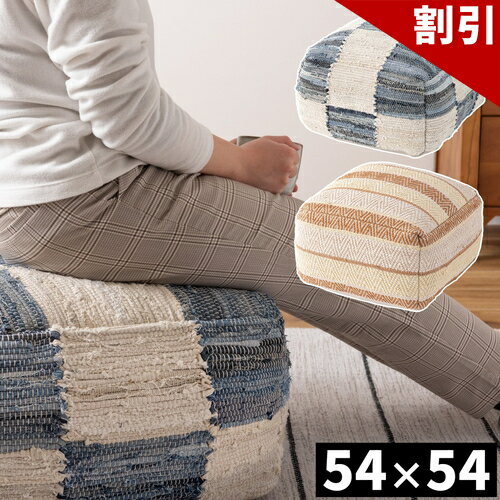 Rakuten - 最大3000円OFFクーポン配布中 06/09(火)00:00〜 キューブスツール 厚み フォルム ビーズ クッション 沈み 少ない 硬め クッション 手織り 素朴 クッション