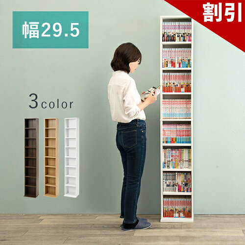最大3000円OFFクーポン配布中 06/09(火)00:00〜 本棚 スリムラック 幅29.5 奥行22.5 高さ184.5 すきま 隙間 スリム すき間 ラック 白 茶 木目 木製 CD DVDラック 本棚 ブックシェルフ 隙間 収納 メディア DVD収納ラック オフィス 棚 シェルフ 家具 薄型本棚 通販 家具