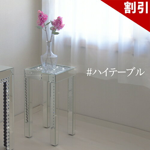 最大3000円OFFクーポン配布中 06/09(火)00:00〜 サイドテーブル ダイヤテーブル ハイタイプ 花台 ガラステーブル 消毒液スタンド 消毒台 ミラーテーブル デスクサイドテーブル 花瓶台 コンパクト ベッドサイドテーブル エレガント ナイトテーブル ロイヤルモダンミラー