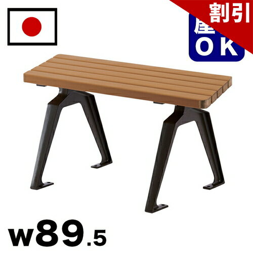 Rakuten - 最大3000円OFFクーポン配布中 06/09(火)00:00〜 【受注生産品】再生木材レイアウトベンチ 駅 バス停 公共施設 商業施設 イベント会場 集会所 喫煙所 休憩スペース テラス テーマパーク 庭 ガーデン 公園 屋外用ベンチ 業務用 エクステリア 耐久性 耐候性 耐水性