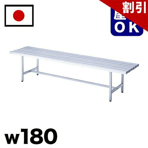 Rakuten - 最大3000円OFFクーポン配布中 06/09(火)00:00〜 アルミ背無ベンチ 駅 バス停 公共施設 商業施設 イベント会場 集会所 喫煙所 休憩スペース テラス テーマパーク 庭 ガーデン 公園 屋外用ベンチ 業務用 エクステリア 耐久性 耐候性 耐水性