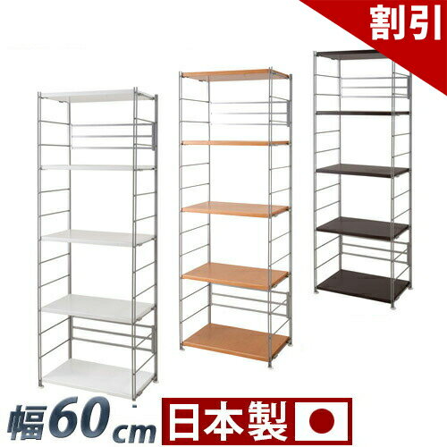 Rakuten - 【6ヶ月保証付】頑丈オープンラック 幅60cm 高さ181cm メタルラック丈夫 スチール棚スチールラック 本棚 メタルラック 飾り棚ディスプレイラック スリム省スペース 整理棚 日本製 国産