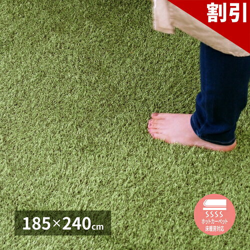 Rakuten - 最大3000円OFFクーポン配布中 06/09(火)00:00〜 芝生風 ラグ シーヴァ 約185×240cm ふっくら ウレタン入り 滑り止め付き 萩原