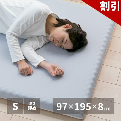 最大3000円OFFクーポン配布中 06/09(火)00:00〜 高反発マットレス 約95×195×8cm シングル S ウレタン カバー付き