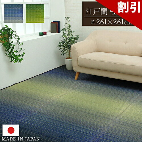 Rakuten - 最大3000円OFFクーポン配布中 06/09(火)00:00〜 敷物 花ござ 日本製 国産 純国産 い草 掛川織 モダン 抗菌 防臭 自然素材 草原 グリーン 江戸間 4.5畳 約 261×261cm