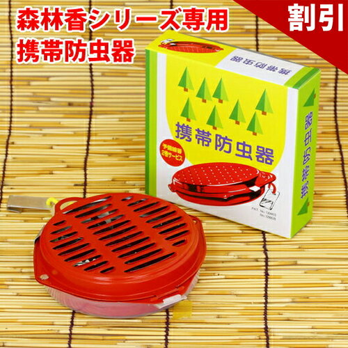 Rakuten - 最大3000円OFFクーポン配布中 06/09(火)00:00〜 蚊取り線香ホルダー 蚊取り線香入れ キャンプ 蚊取り線香立て 携帯 安全 屋外 吊り下げ ふた付き アウトドア 赤 ケース アイアン 散歩 雨 受け皿 器 腰吊り下げ 山 仕事 登山 太巻 ベランダ 持ち運び 持ち歩き
