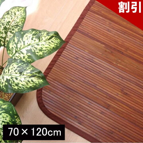 Rakuten - 最大3000円OFFクーポン配布中 06/09(火)00:00〜 竹マット 約 70×120cm バンブーマット 夏用 冷感 涼感 ひんやり 爽やか 玄関 洗面台 キッチン マット アジアン 和風 無地 桂竹 細ひご 竹ひご マット天然素材 高耐久性 サステナブル