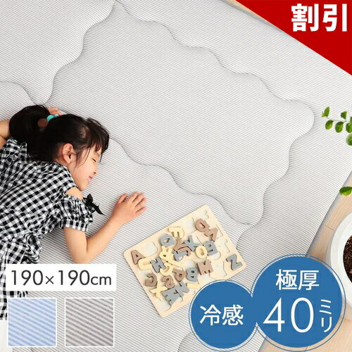 Rakuten - 最大3000円OFFクーポン配布中 06/09(火)00:00〜 冷感 接触冷感 ひんやり カーペット ラグ 厚手 ボリューム ブルー 正方形 約 2畳 190×190cm