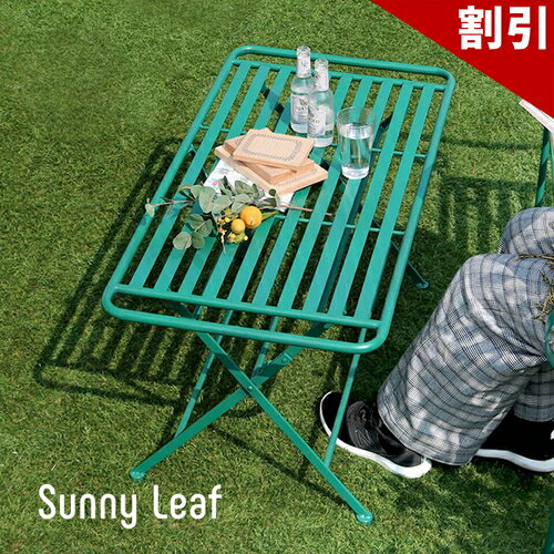 最大3000円OFFクーポン配布中 06/09(火)00:00〜 ローテーブル アイアン製 SunnyLeaf サニーリーフ アイアン チェア アウトドア ドライバー不要 お出かけ こだわり 濃い 深緑 グリーン 公園 都会 オープンテラス テーマパーク ガーデン 珍しい カフェ スタイル