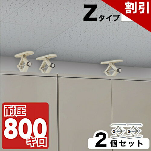 最大3000円OFFクーポン配布中 06/06(土)00:00〜 高耐圧つっぱり棒 Zタイプ【動画あり】 10cm-20cm 2本セット つっぱり棒 強力 おしゃれ 地震 家具転倒防止器具 突っ張り棒 防災グッズ 耐震 ポール ミニ 家具転倒防止棒 地震対策 防災用品 金具 冷蔵庫 災害対策