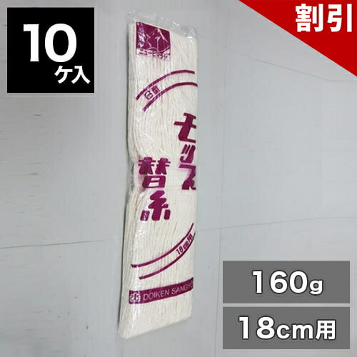 Rakuten - 最大3000円OFFクーポン配布中 06/06(土)00:00〜 モップ 替糸 6寸 18cm 160g 10個入り ニューヒマラヤ 糸ラーグC紫 床掃除 モップブラシ 替え糸 10ケ 送料無料