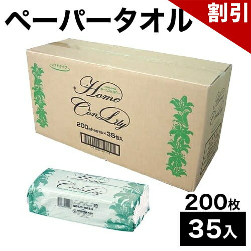 乐天商城 - 最大3000円OFFクーポン配布中 06/09(火)00:00〜 ペーパータオル ソフトタイプ やわらかい 大容量 220x170 200枚x35入 紺屋製紙 ホームコンリリー ソフトタイプ 送料無料