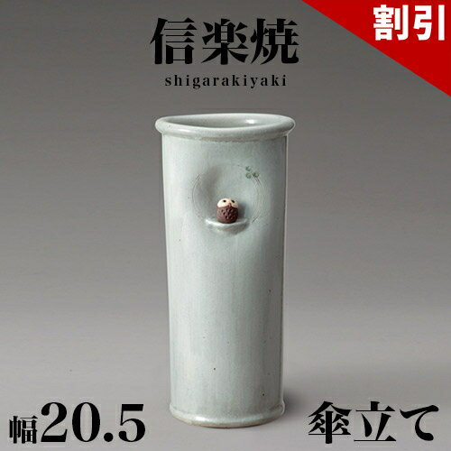 最大3000円OFFクーポン配布中 06/09(火)00:00〜 傘立て 信楽焼き 白釉ふくろう付傘立 幅20.5 高さ45.5 和風 モダン 信楽焼 しがらき カサ立て 陶器傘立 玄関 おしゃれ お洒落 陶器 インテリア 和雑貨 送料込み 新生活 NHK 連続テレビ小説 スカーレット