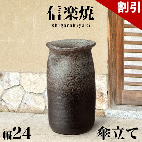 楽天市場】信楽焼き 傘立ての通販