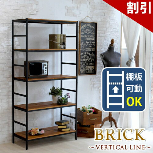 Rakuten - 最大3000円OFFクーポン配布中 06/09(火)00:00〜 ブリックラックシリーズ5段タイプ 86×40×175 送料無料 簡単組立 5段 アンティーク モダン ナチュラル オイル ミッドセンチュリー ウッド スタイリッシュ シンプル シェルフ ラック ハンガー インテリア