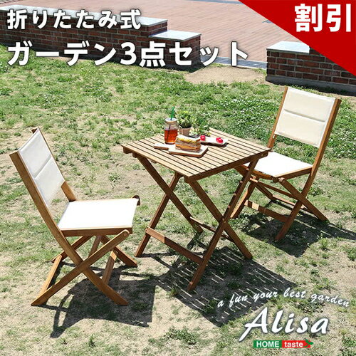 Rakuten - 最大3000円OFFクーポン配布中 06/06(土)00:00〜 折りたたみガーデンテーブル・チェア(3点セット)人気素材のアカシア材を使用 Alisa-アリーザ-