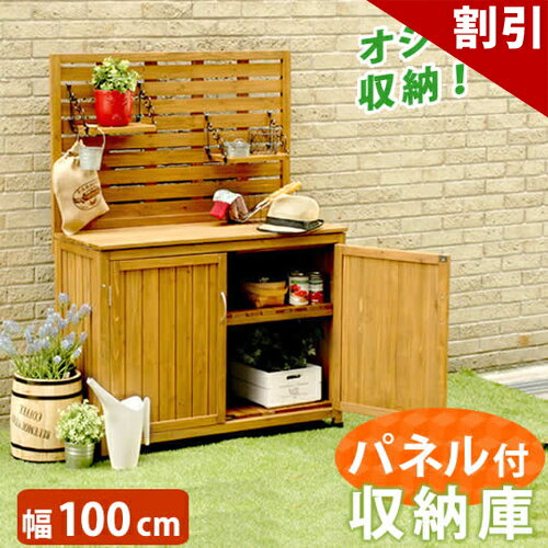 Rakuten - 最大3000円OFFクーポン配布中 06/06(土)00:00〜 天然木 パネル付き収納庫100 送料無料 倉庫 屋外 室内 ガーデン コンテナ ベランダ 木製 作業棚 吊り棚 吊るす 見せる収納 お洒落 カントリー調 お洒落 屋外収納庫 ナチュラル 木製 庭 園芸 倉庫