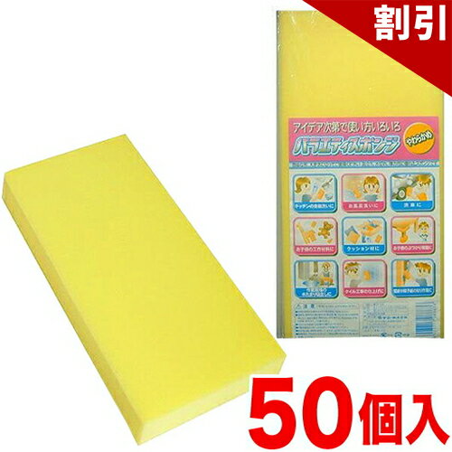 最大3000円OFFクーポン配布中 06/09(火)00:00〜 バラエティスポンジ やわらかめ 50個入り 【E-028】 キッチンスポンジ業務用業務販売まとめ売りイベント向けまとめ買い景品卸売販促品 台所記念品粗品/木製/薄型/通販/送料無料 【送料込み】 新生活 組立不要