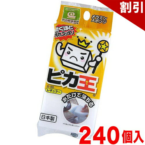 最大3000円OFFクーポン配布中 06/09(火)00:00〜 ピカ王 レギュラー 1セット240個 KE-005 メラミンスポンジ 業務用 まとめ買い メラミンフォーム 業務販売 研磨 スポンジ ピカ王 メラミン クリーナー まとめ売り イベント向け まとめ買い 楽天 新生活