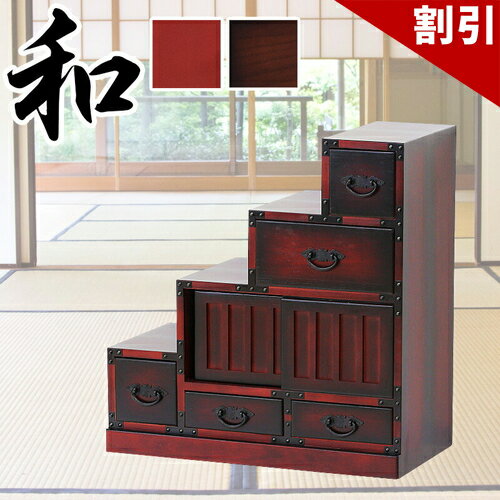 最大3000円OFFクーポン配布中 06/09(火)00:00〜 階段箪笥 幅67cm 幅57cm 和風家具 左下がり 昭和レトロ 和モダン 桐たんす 桐タンス 桐箪笥 和室 水屋箪笥 和箪笥 茶箪笥 民芸調家具 民芸家具 チェスト 収納棚 飾り棚 引き出し 木製 完成品 送料無料