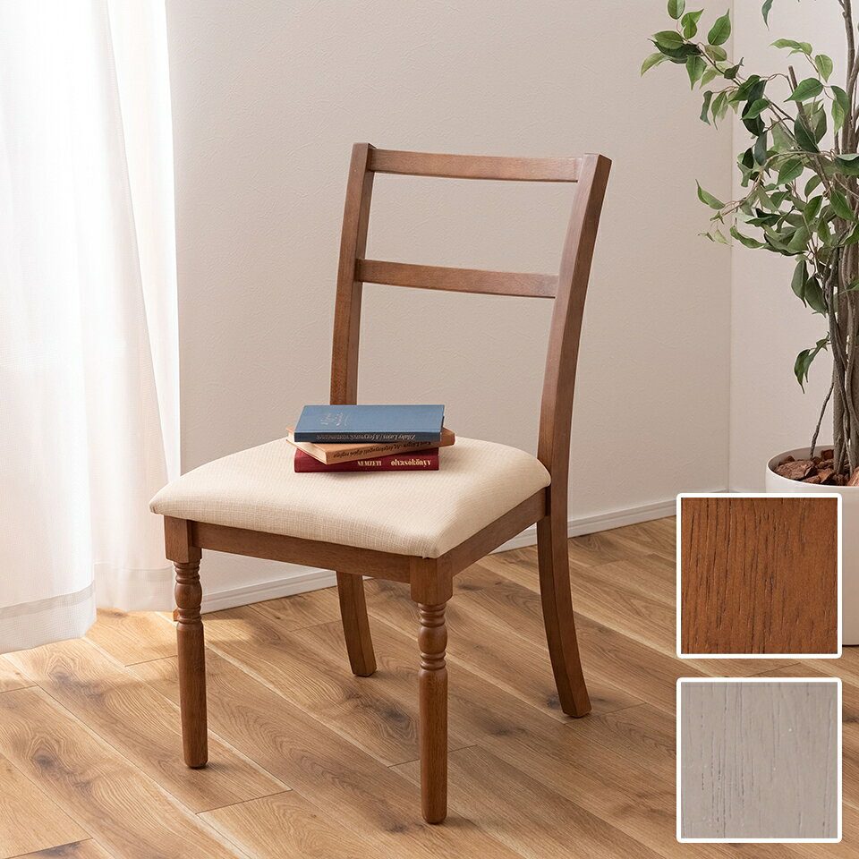 樂天商城 - 500円OFFクーポン配布中 04/24(金)20:00〜 ダイニングチェア 長方形 天然木 木製 ブラウン シンプル クラシック シャビーシック アンティーク 椅子 イス いす チェアー ファブリック おしゃれ テーブル 優しい 風合い 曲線 柔らか 雰囲気 温かみ