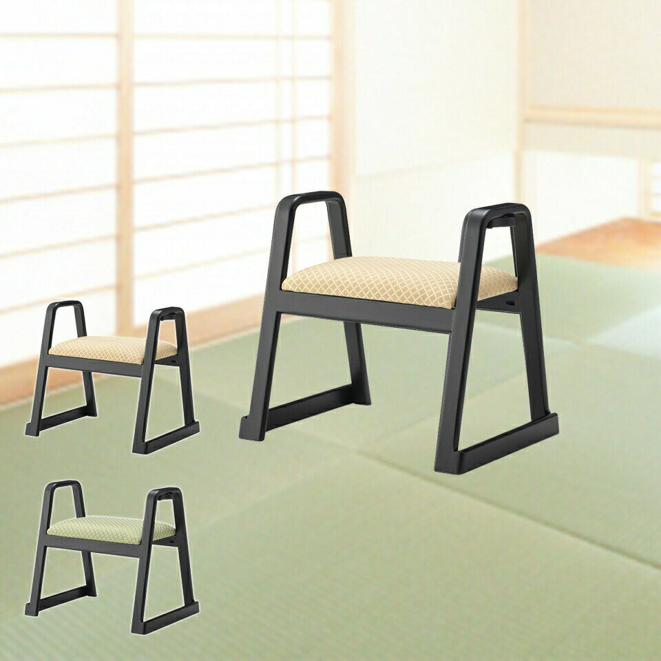 ハンドル付きスツール スタッキングチェア 格調 お座敷 料理 法事 年配 和室 スタッキング スツール 一人掛けスツール 料亭 旅館 神社 お寺 宴会 座敷 和室用椅子 畳用椅子 和風 椅子 法事椅子 座敷椅子