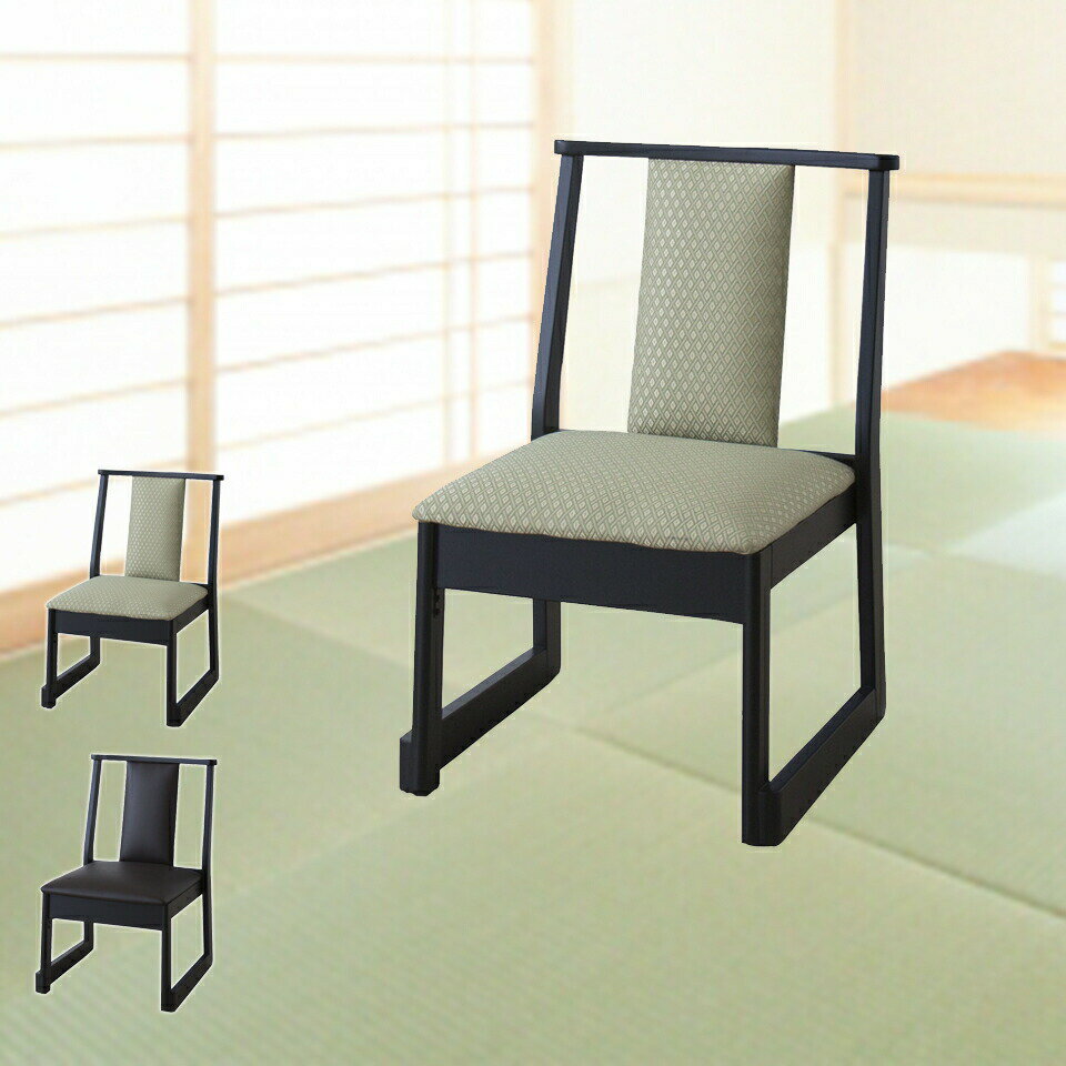 【6ヶ月保証付】 チェア スタッキングチェア 格調 お座敷 料理 法事 年配 和室 お座敷チェア 法事チェア スタッキング ロータイプ 一人掛けチェア 料亭 旅館 神社 お寺 宴会 座敷 たたみ用チェア 和室用椅子 畳用椅子 高座椅子 高椅子 和風