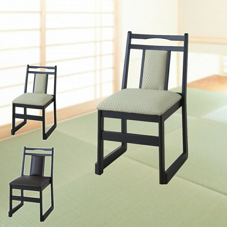 チェア スタッキングチェア 格調 お座敷 料理 法事 年配 和室 お座敷チェア 法事チェア スタッキング ハイタイプ 一人掛けチェア 料亭 旅館 神社 お寺 宴会 座敷 たたみ用チェア 和室用椅子 畳用椅子 高座椅子 高椅子 和風