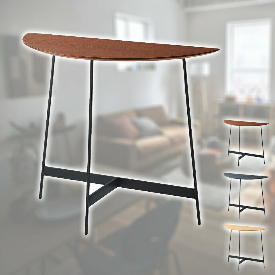 コンソール シンプル デザイン 美しい 木目 組み合わせ 上品 シンメトリー フォルム 半円 部屋 アクセント