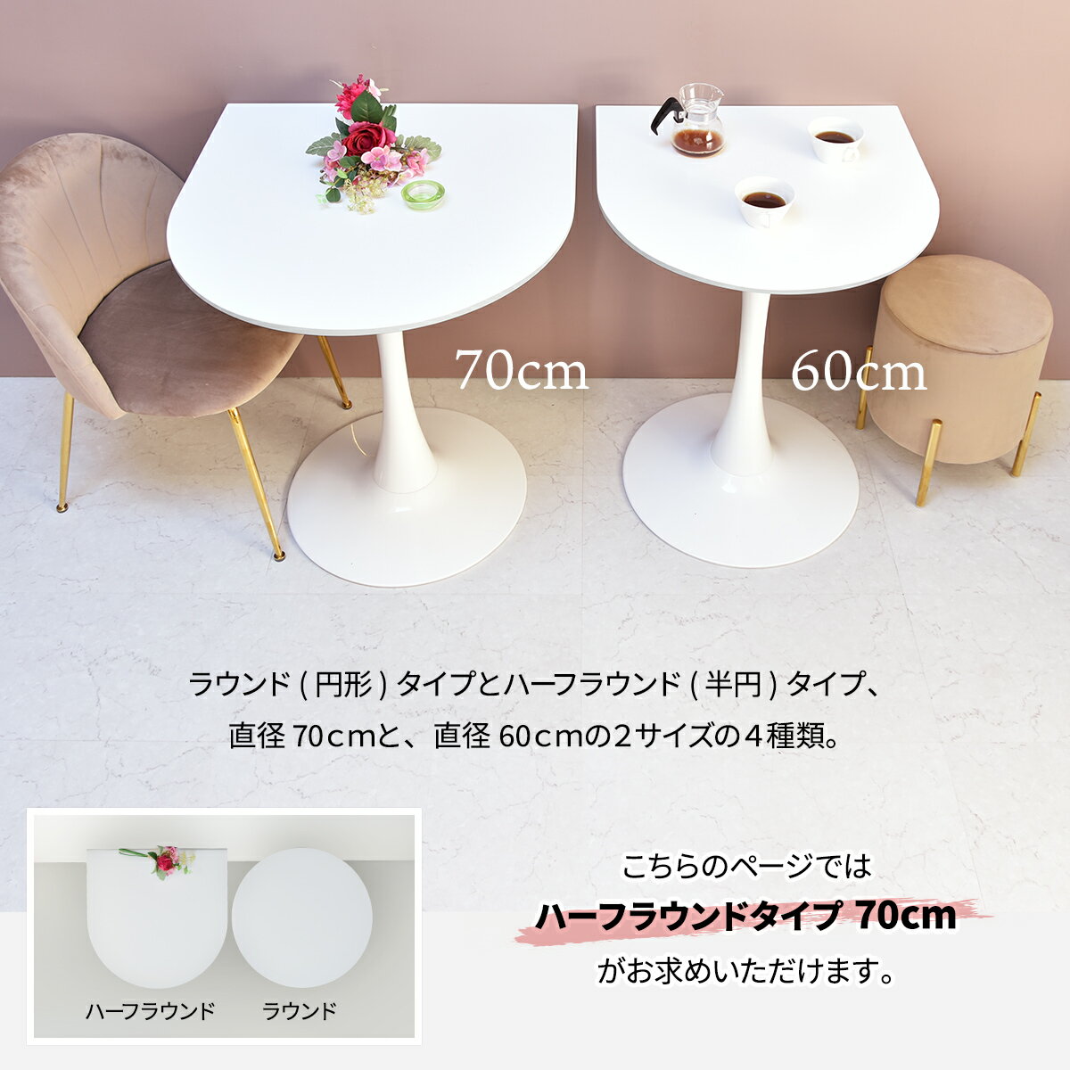 【6ヶ月保証付】ハーフラウンドテーブル 70cm【ホワイト】 W700×D700×H730mm チューリップコーヒーテーブル Tulip Coffee Table カフェテーブル チューリップテーブル ラウンドテーブル ダイニングテーブル [2]