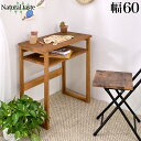 【ボーナスSALE開催中】デスク 幅60cm 天然木 ブラウン シンプル 小型 ミニ コンパクト 学習机 デスク 収納付き テレワーク 趣味デスク リビング学習...