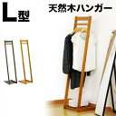 【ボーナスSALE開催中】ハンガーラック 天然木製ハンガーラック 幅30cm ハンガー掛け ハンガーかけ コートハンガー キッズハンガーラック スリムハンガーラ...