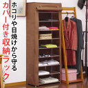 【ボーナスSALE開催中】カバー付き収納ラック シューズラック 下駄箱 玄関収納 ラック 靴入れ 棚 多目的ラック 整理棚 クローゼット ワードローブ 収納家具...
