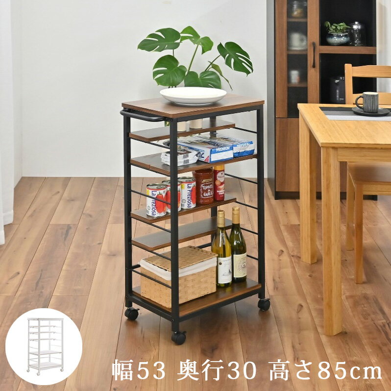 キッチンワゴン キッチン収納 ワゴン ブラウン/ホワイト スリム 幅53 奥行30 高さ85cm ダークブラウン おしゃれ キッチンワゴン 台所 カウンター キッチン廻り 整理 整頓 キャスター付き 省スペース コンパクト設計 取っ手 キャスター スリムワゴン 収納ワゴンのサムネイル