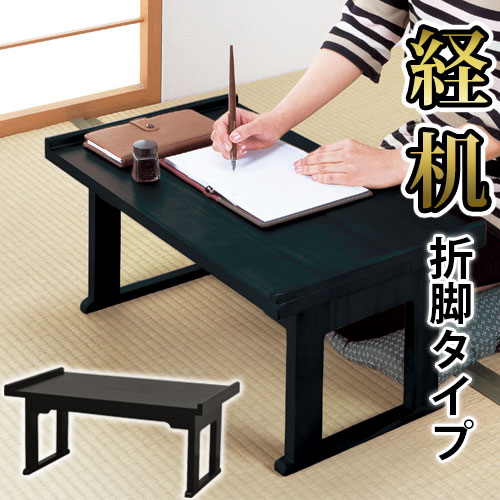 経机 折りたたみ 仏壇前経机 読書机
