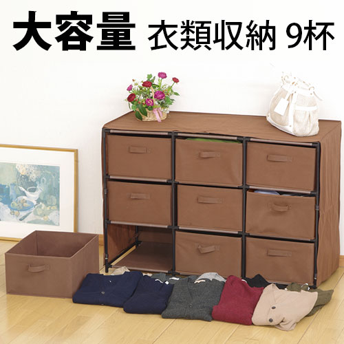 乐天商城 - 最大3000円OFFクーポン配布中 06/20(土)20:00〜衣類収納 大容量 チェスト 9杯 洋服収納 ランドリー収納ケース 引き出し ランドリーボックス 引出し 収納ケース ロータイプ 整理 クローゼット 衣替え 洋服タンス 箪笥 たんす 不織布 フクダクラフト