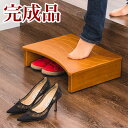 【ボーナスSALE開催中】玄関台 幅45cm 踏み台 ふみ台 ステップ台 おしゃれ 玄関床 ウェーブ型 高齢者 小型犬 サポート 玄関 台 ステップ 木製 補助...
