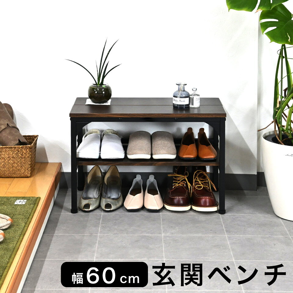 最大3000円OFFクーポン配布中 07/04(土)20:00〜 玄関ベンチ 幅60cm 玄関棚付きベンチ 玄関ベンチ棚付き エントランスベンチ 玄関イス シューズラック 靴箱 シューズ収納 福祉施設 介護用 デイサービス 病院 介護用品 リハビリ [2]