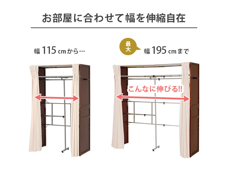 最大2000円OFFクーポン配布中 01/24(土)20:00〜 伸縮クローゼット 伸縮式クローゼット 衣類 収納 カバー カーテン 付き 幅180cm ダークブラウン 棚 ナチュラル ホワイト 木目 木製 幅115〜195 クローゼット VR-7241DBR VR-7241WS VR-7241NA [2]