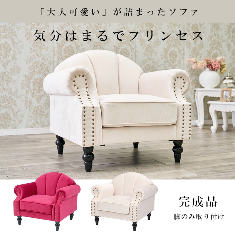最大3000円OFFクーポン配布中 06/14(日)00:00〜 姫系 家具 ソファ 1人掛け パーソナルソファ アンティーク アールデコ カントリー シェル チェア フレンチ モダン 大人可愛い エレガント 椅子 白家具 美容室 ショップ いす おしゃれ かわいい ソファー [2]